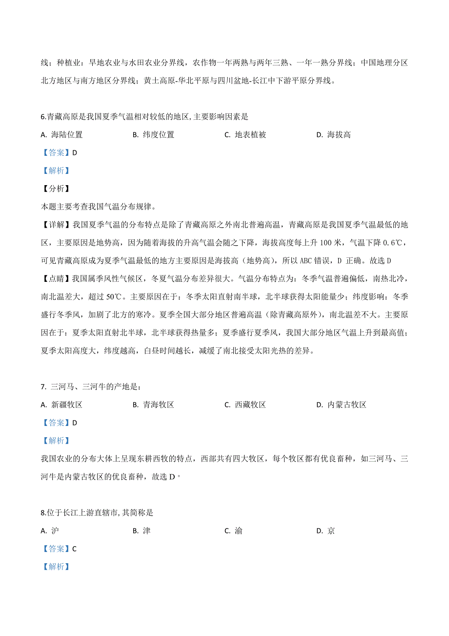 精品解析：四川省成都市2019年中考地理试题（解析版）_第4页