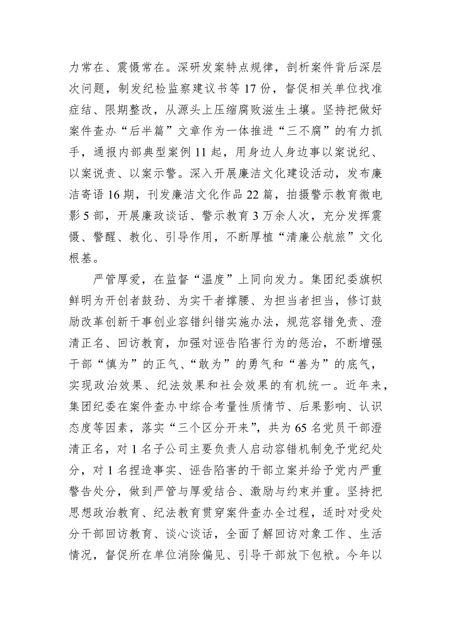 在2024省属国有企业纪检监察重点工作推进会上的汇报发言_第4页