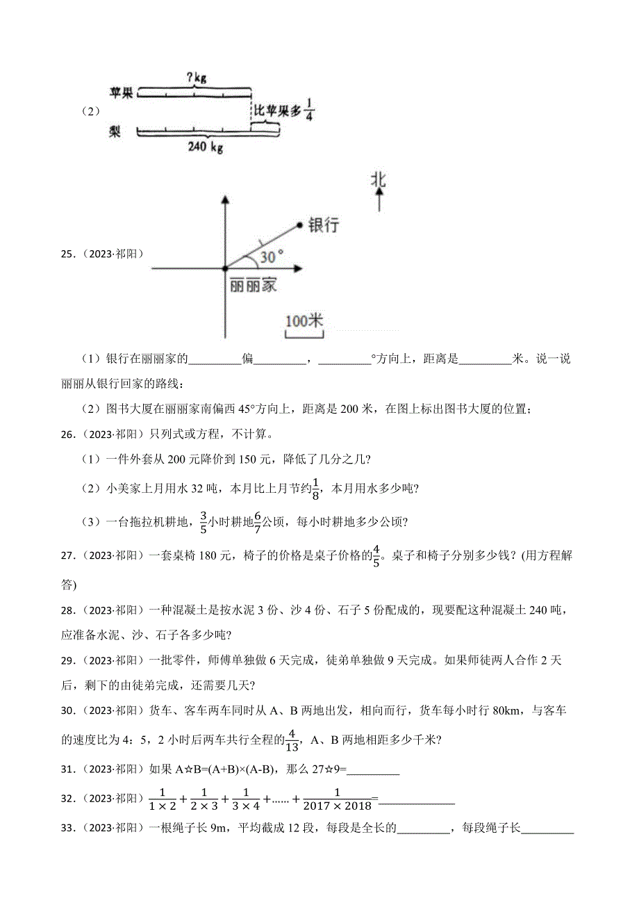 湖南省永州市祁阳市2023-2024学年六年级上学期数学期中限时训练试卷_第3页