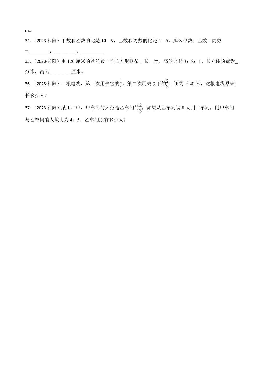 湖南省永州市祁阳市2023-2024学年六年级上学期数学期中限时训练试卷_第4页