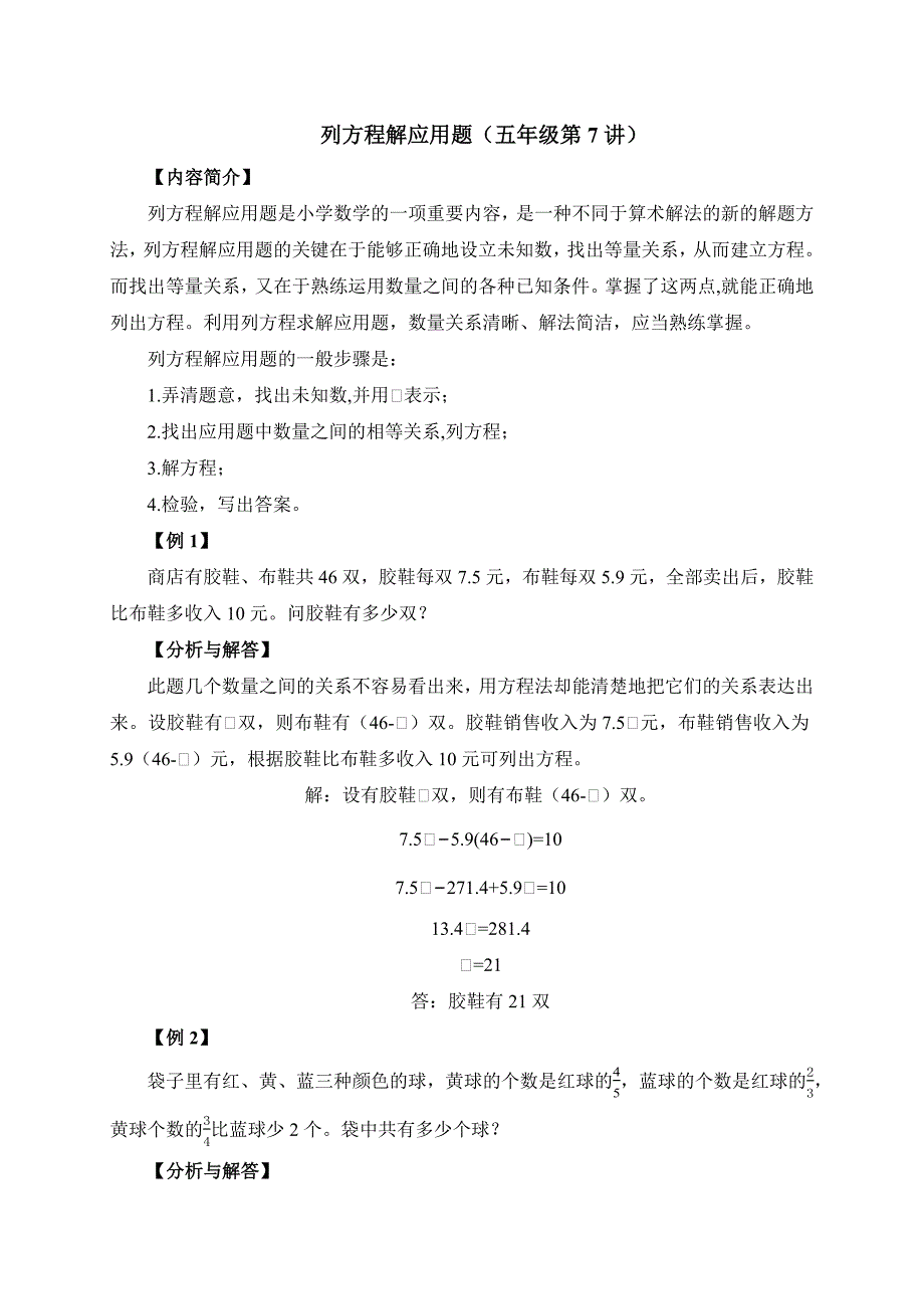 2025人教版五年级下册强基奥数讲义第7讲：列方程解应用题_第1页