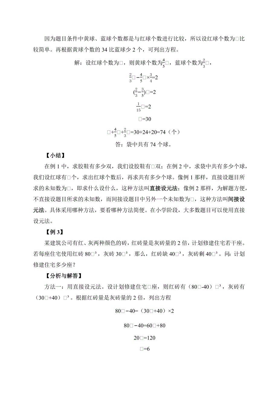 2025人教版五年级下册强基奥数讲义第7讲：列方程解应用题_第2页