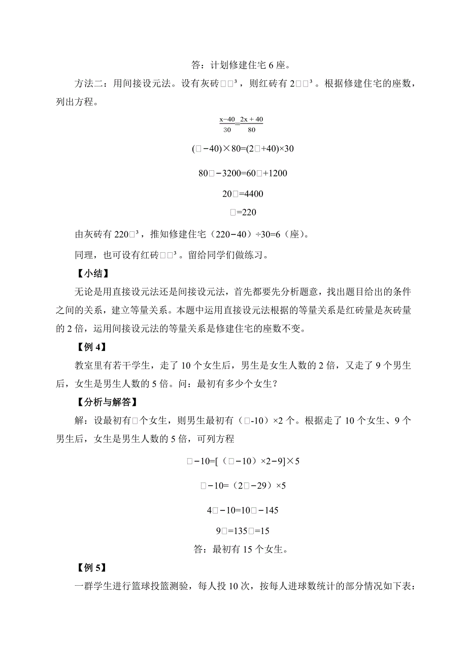 2025人教版五年级下册强基奥数讲义第7讲：列方程解应用题_第3页