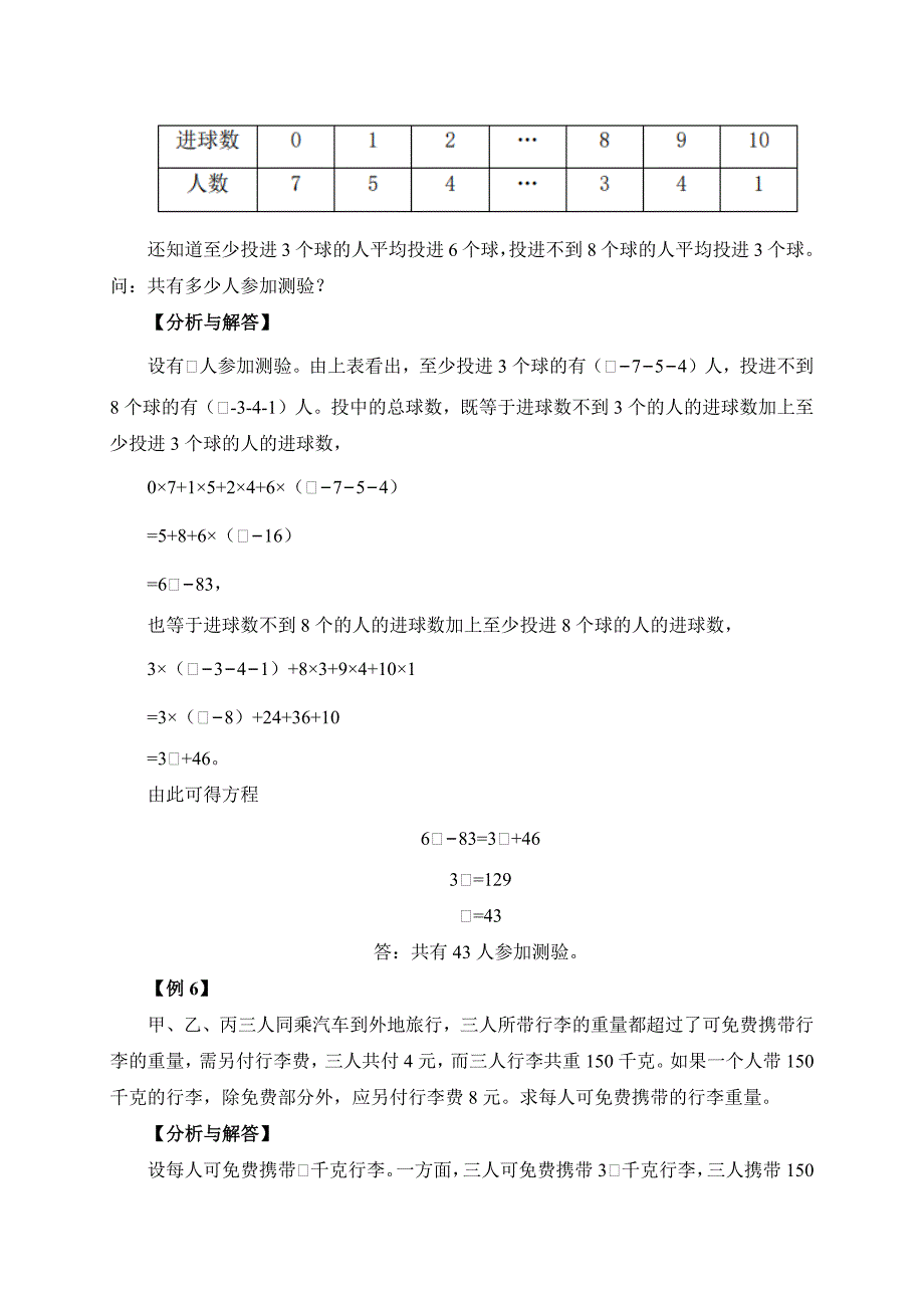 2025人教版五年级下册强基奥数讲义第7讲：列方程解应用题_第4页