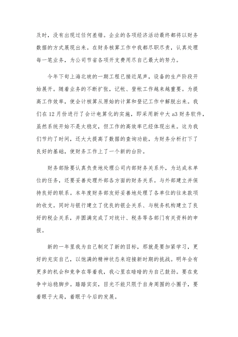 2024年会计岗位工作总结（25篇）_第2页