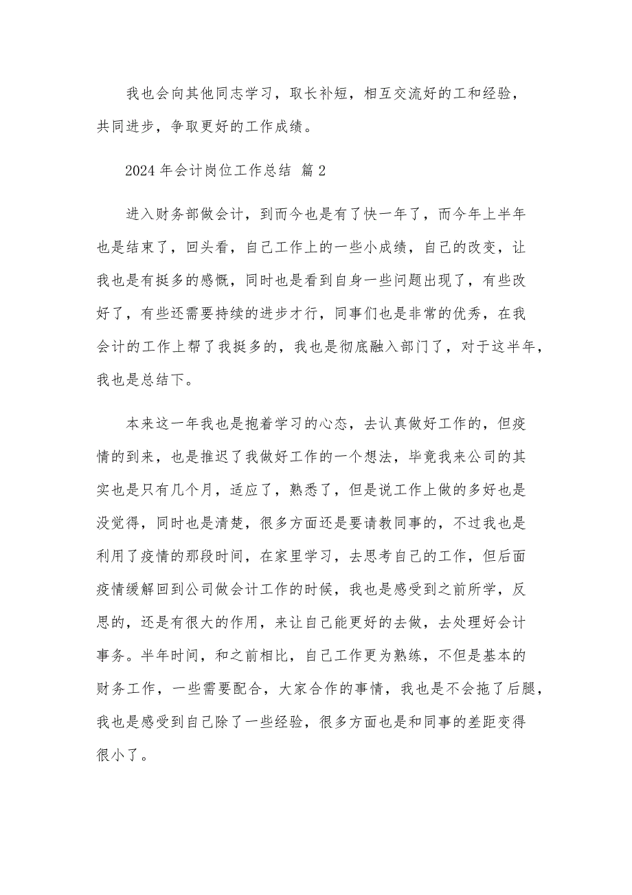 2024年会计岗位工作总结（25篇）_第3页