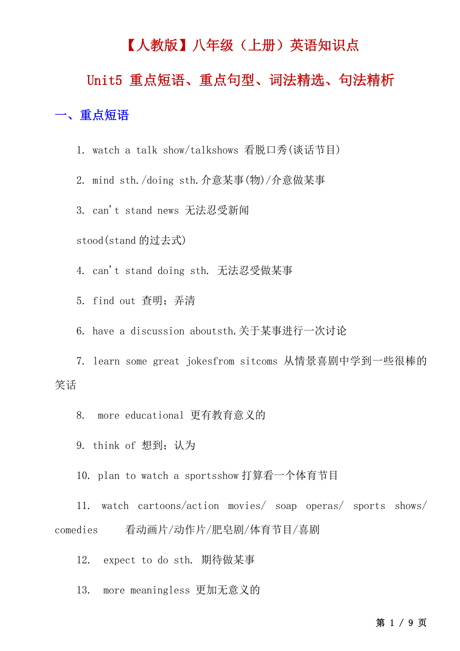 【人教】八上英语Unit 5 学习重点_第1页