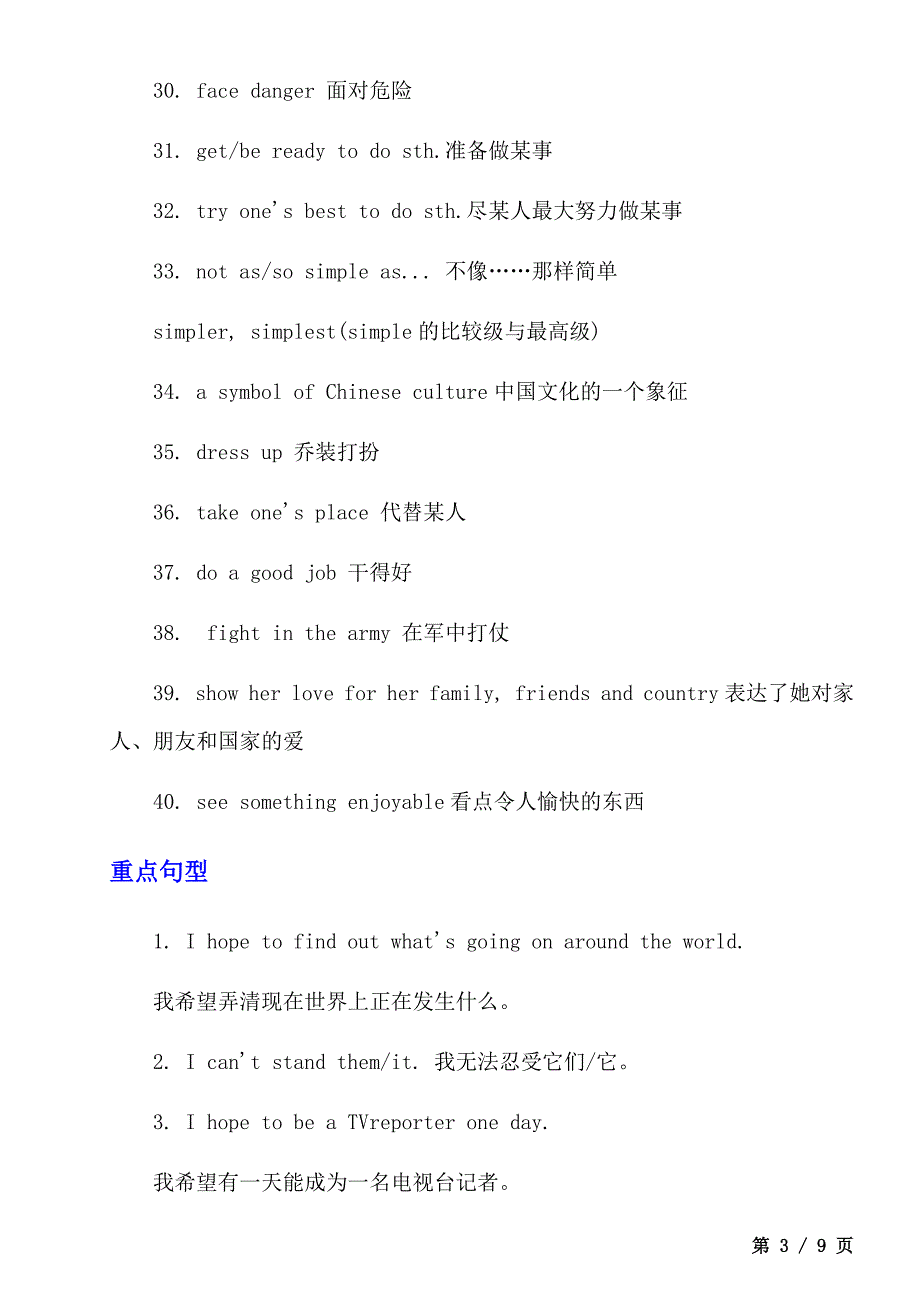 【人教】八上英语Unit 5 学习重点_第3页