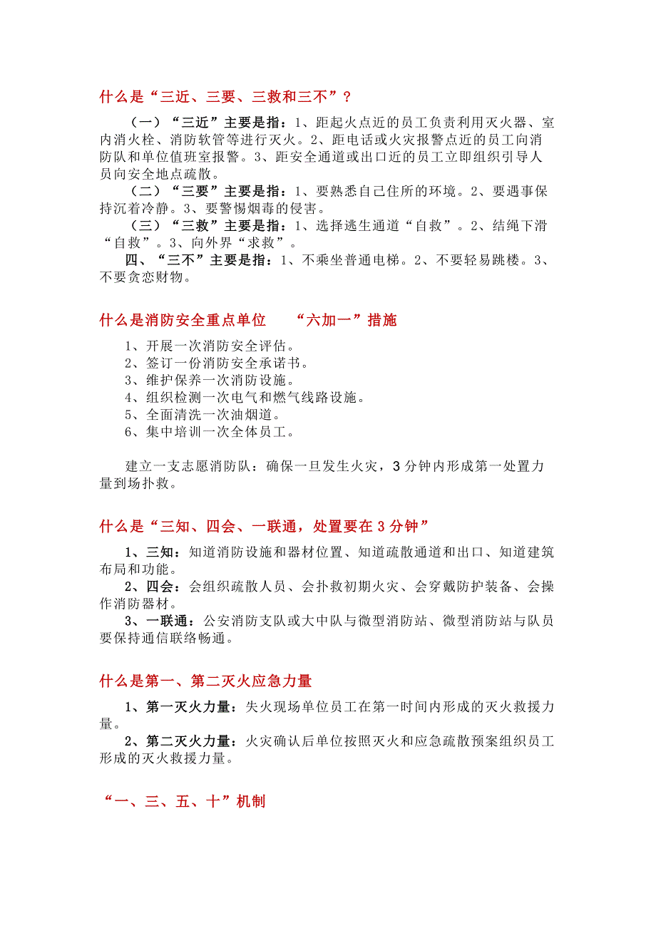 保安员必须了解和掌握的消防安全知识_第1页