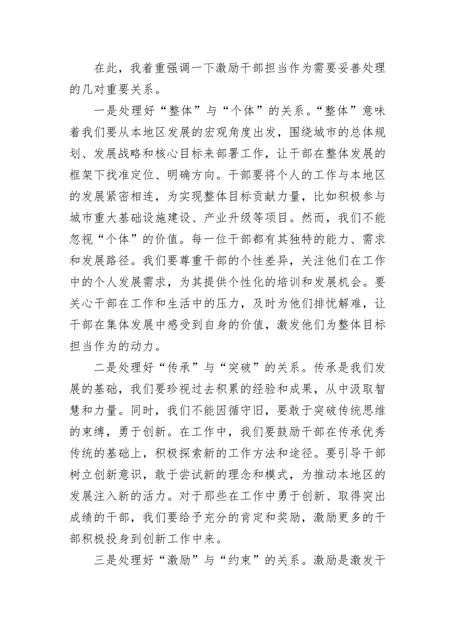 2024年激励干部担当作为工作推进会上的讲话_第2页