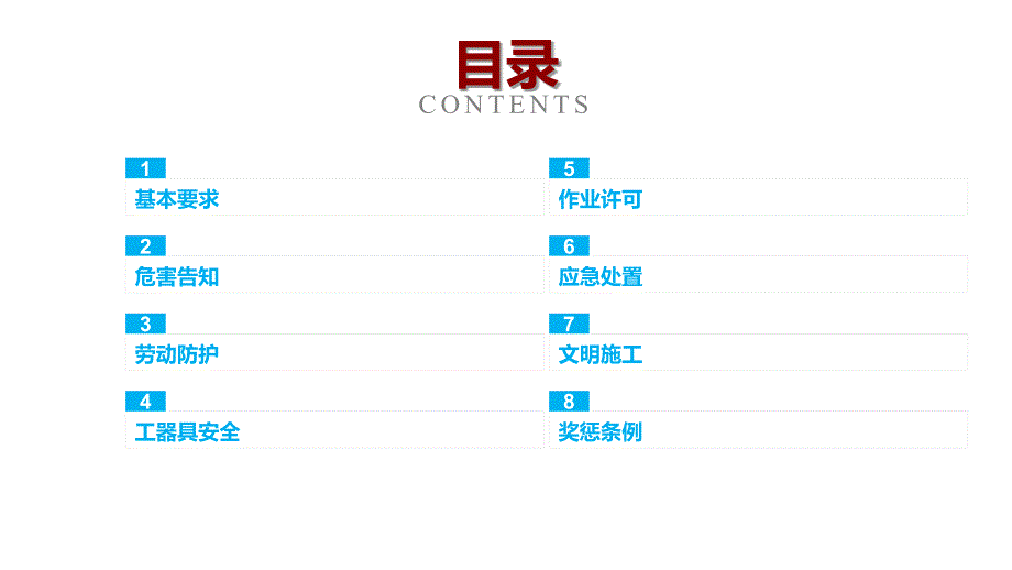 承包商外来施工人员入厂安全培训课件（54页）_第2页