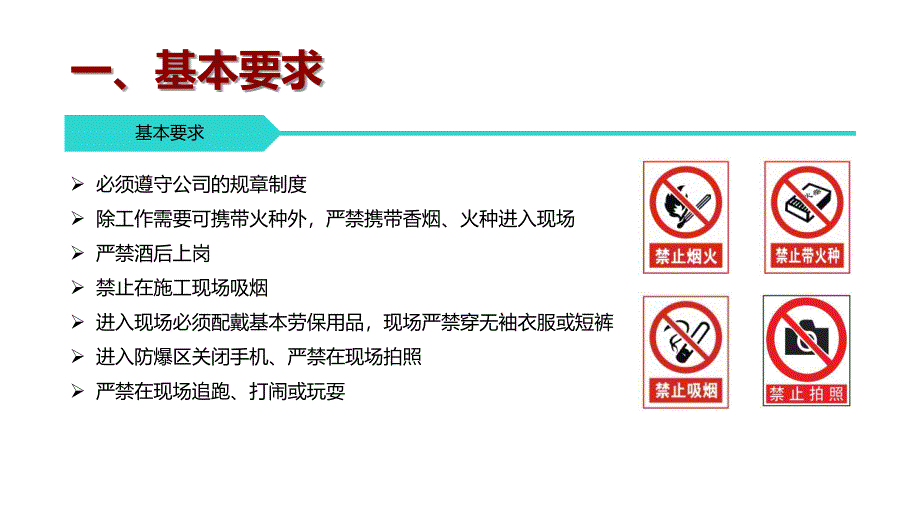 承包商外来施工人员入厂安全培训课件（54页）_第3页