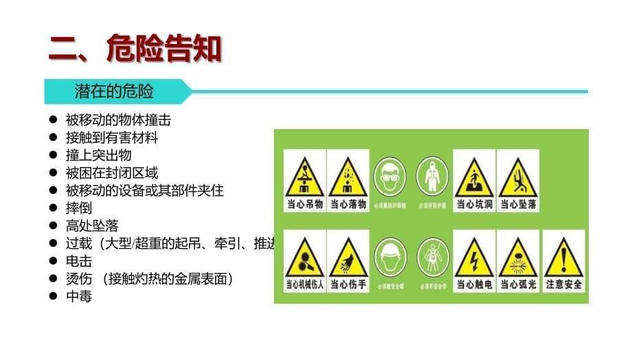 承包商外来施工人员入厂安全培训课件（54页）_第5页