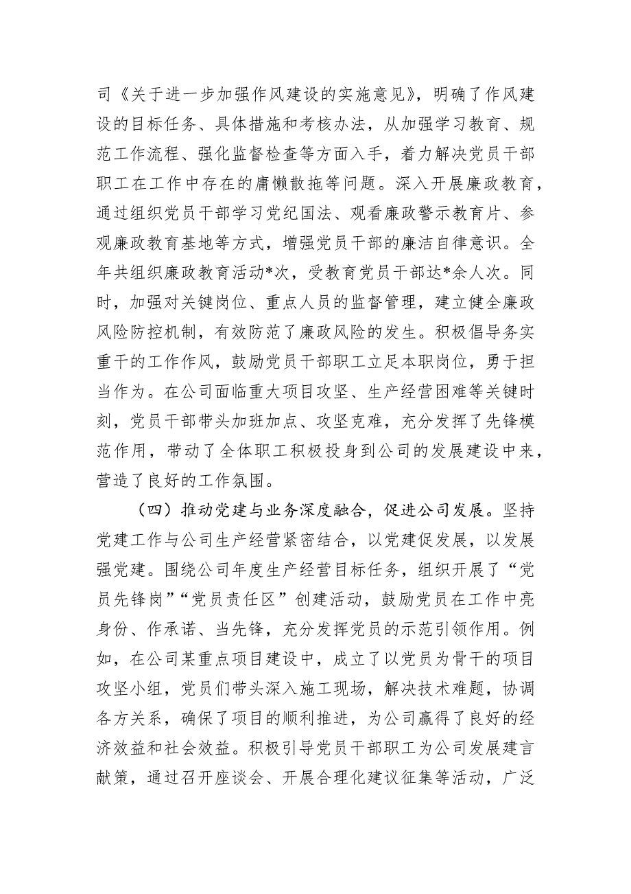 公司党支部书记2024年度落实党建工作责任制述职报告_第3页