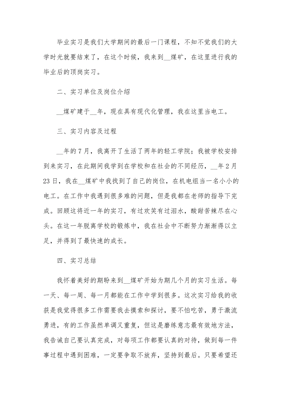 电工实习报告1000字（23篇）_第3页