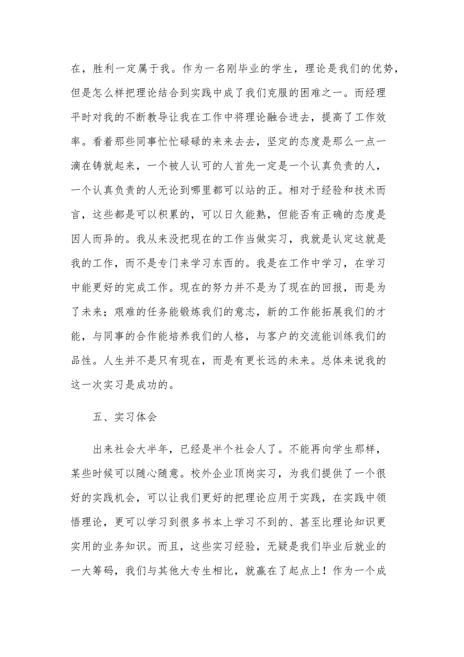 电工实习报告1000字（23篇）_第4页