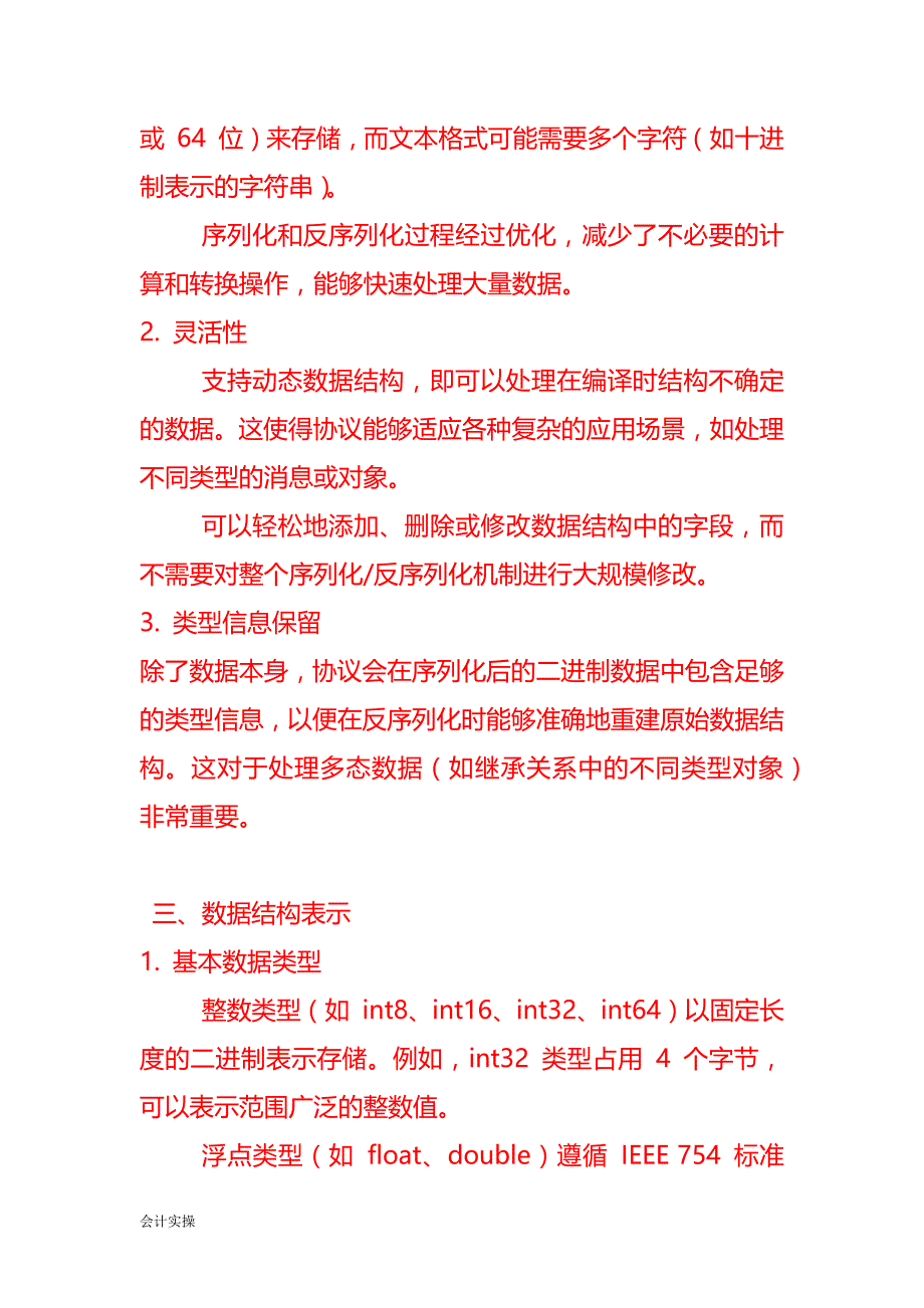 文书模板-动态二进制序列化协议_第2页