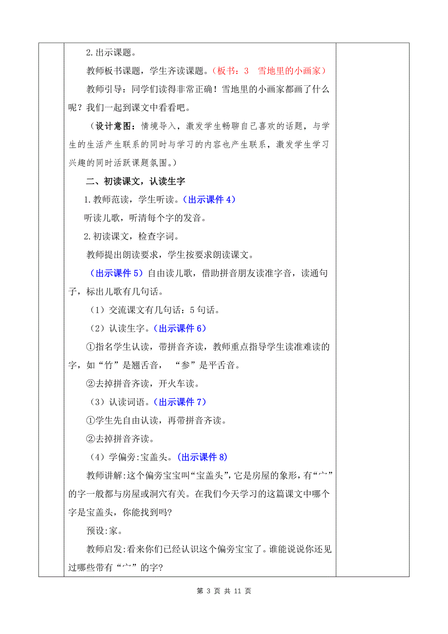 新部编版一上语文3 雪地里的小画家优质公开课教案_第3页