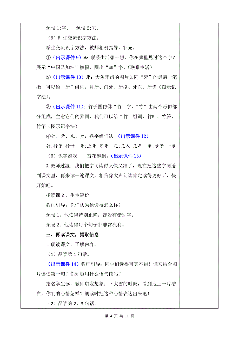 新部编版一上语文3 雪地里的小画家优质公开课教案_第4页