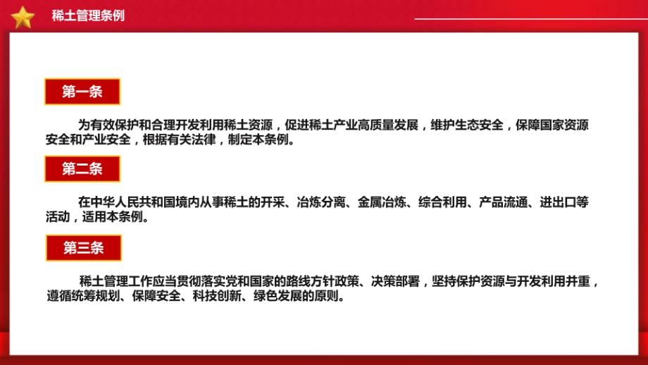 2024稀土管理条例学习解读课件_第2页