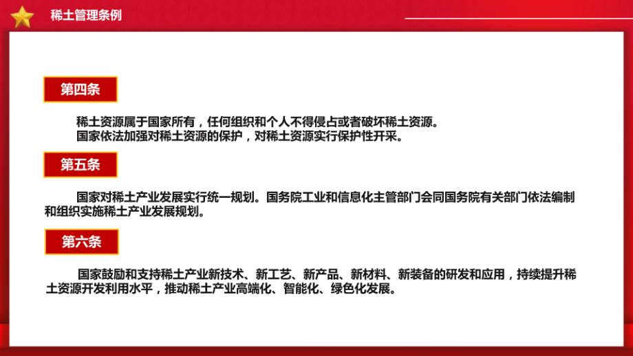 2024稀土管理条例学习解读课件_第3页