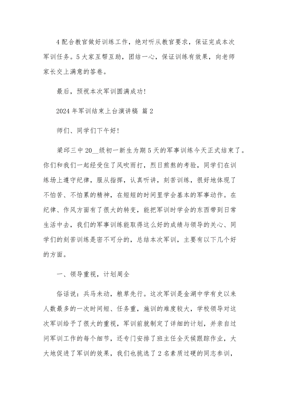 2024年军训结束上台演讲稿（30篇）_第2页