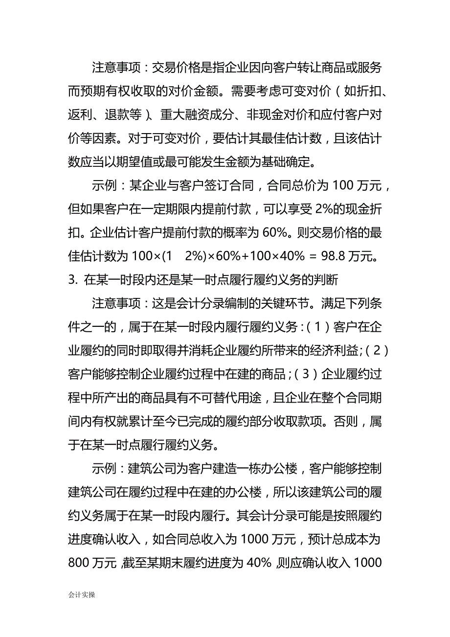 合同履约成本的会计处理分录-记账实操_第2页