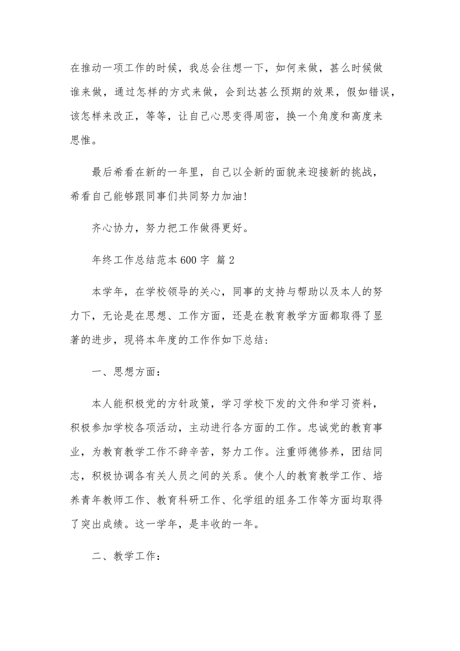 年终工作总结范本600字（32篇）_第3页