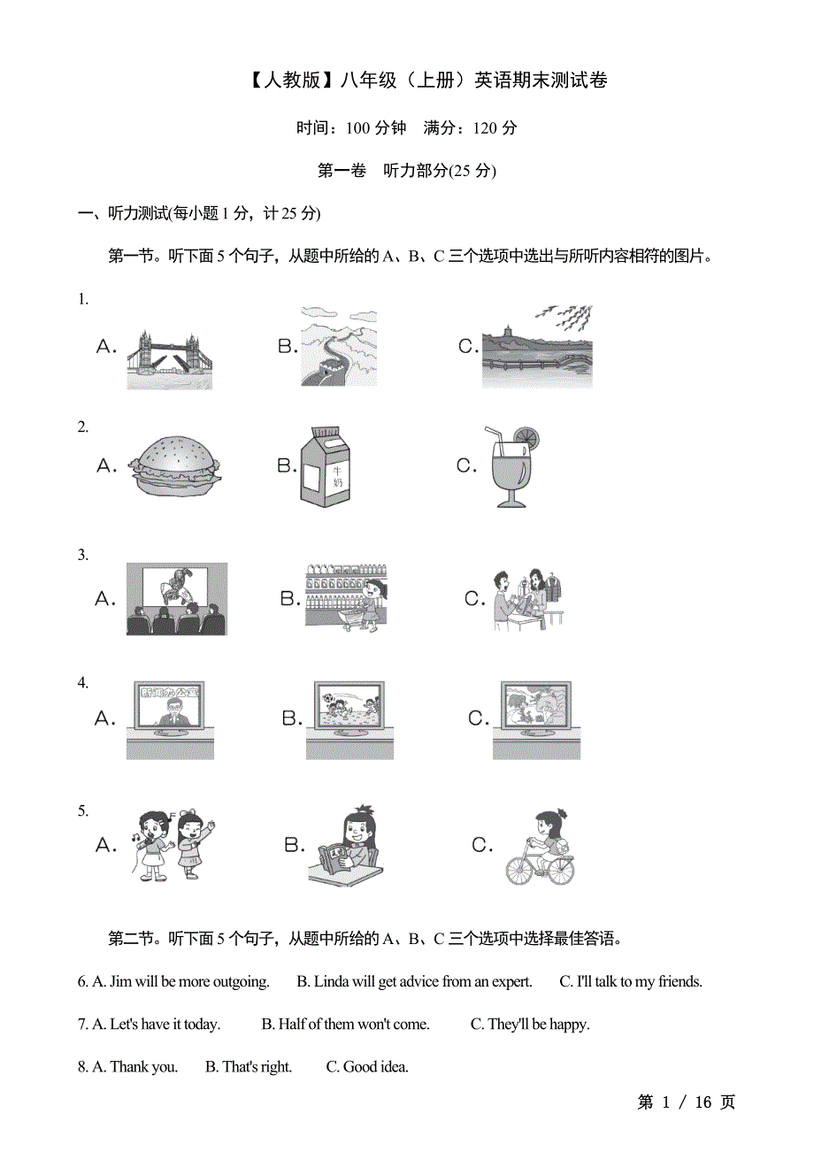 【人教】八上英语期末检测卷_第1页