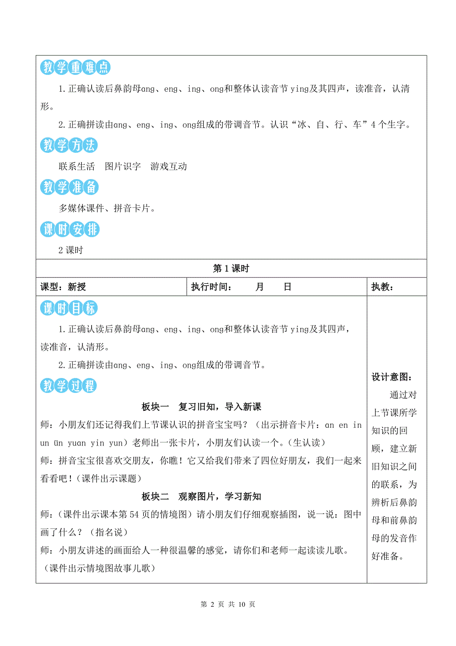 新部编版一上语文汉语拼音14 ɑng eng ing ong 优质精品课教案_第2页