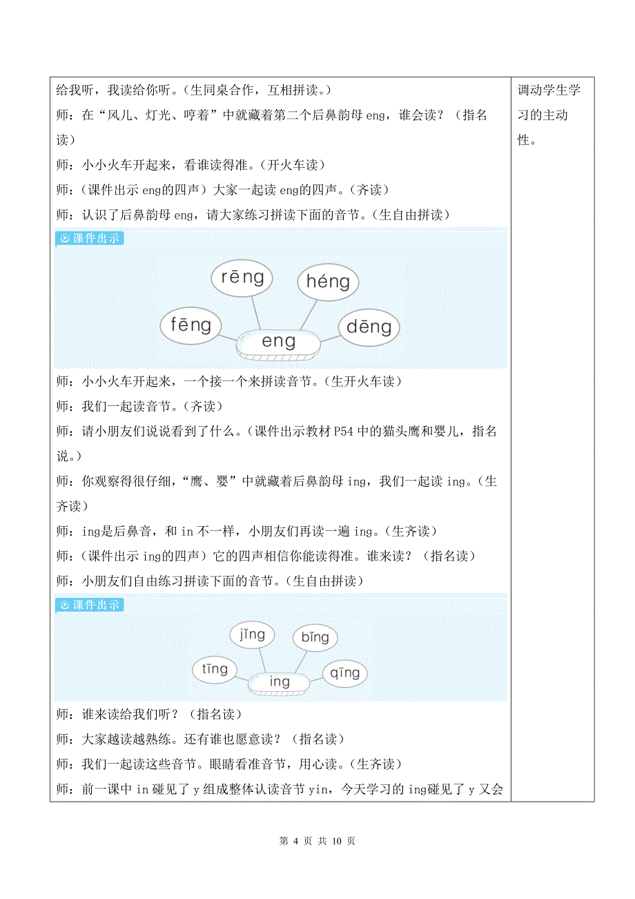 新部编版一上语文汉语拼音14 ɑng eng ing ong 优质精品课教案_第4页