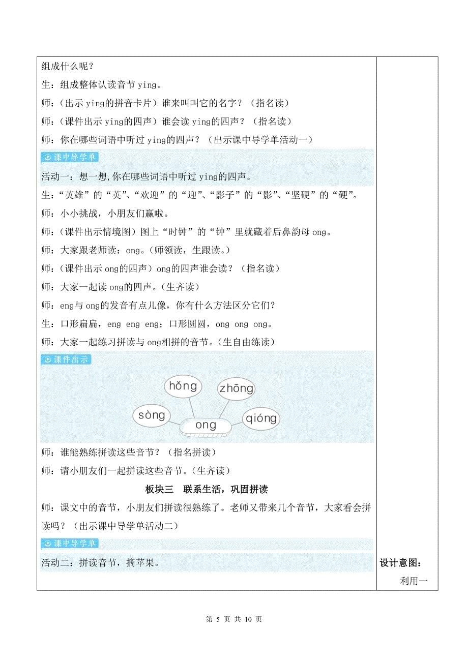 新部编版一上语文汉语拼音14 ɑng eng ing ong 优质精品课教案_第5页