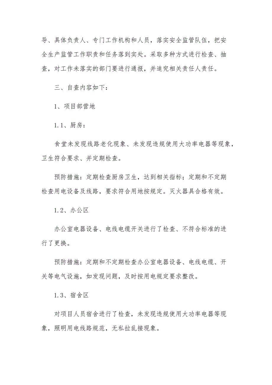 冬季安全生产自查报告范文（35篇）_第2页