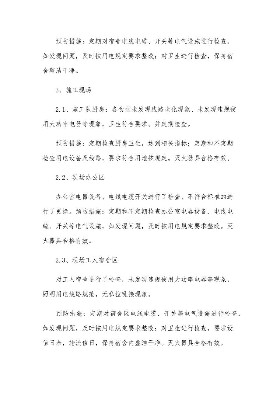 冬季安全生产自查报告范文（35篇）_第3页