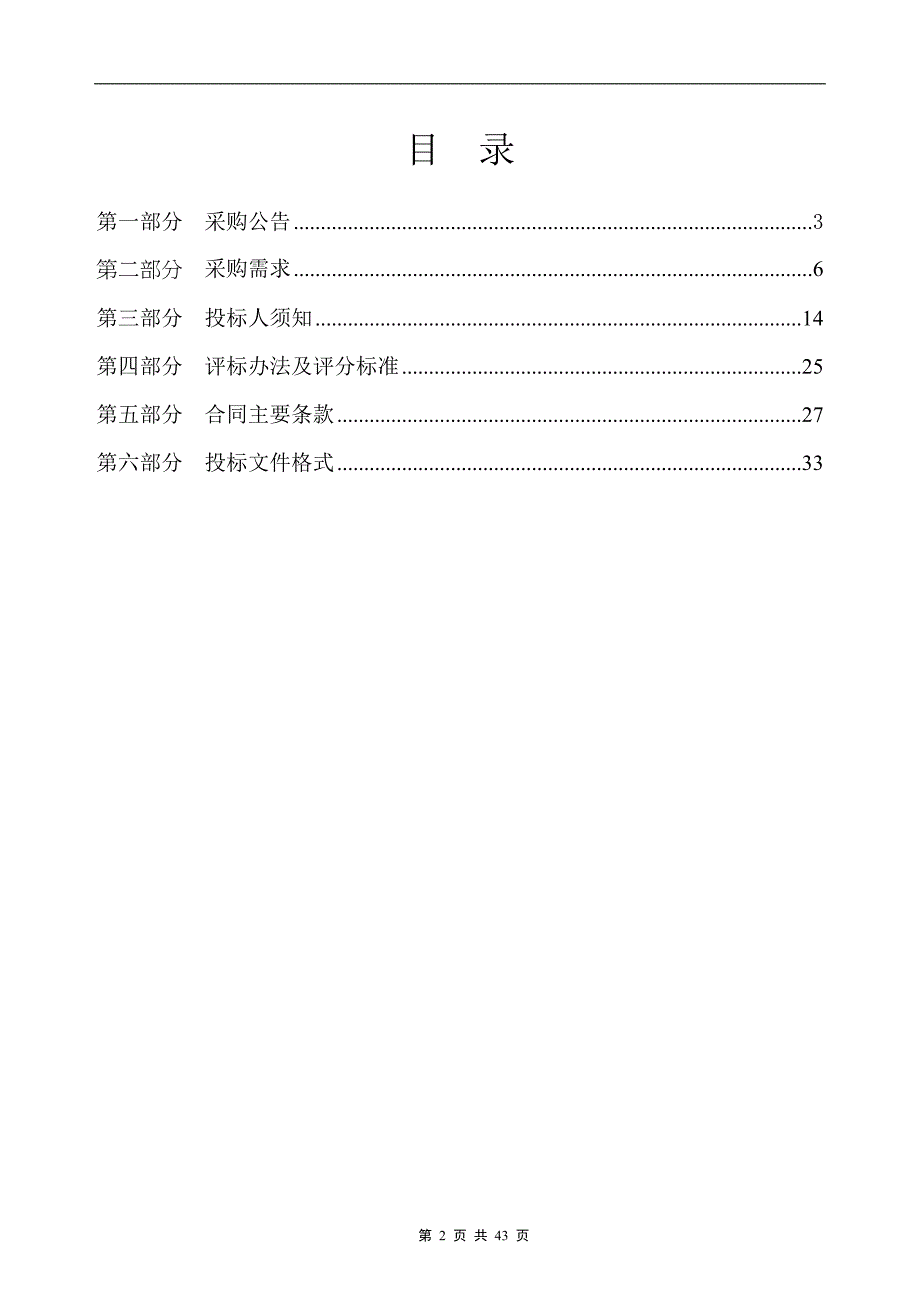 文教街道物业管理服务项目招标文件_第2页