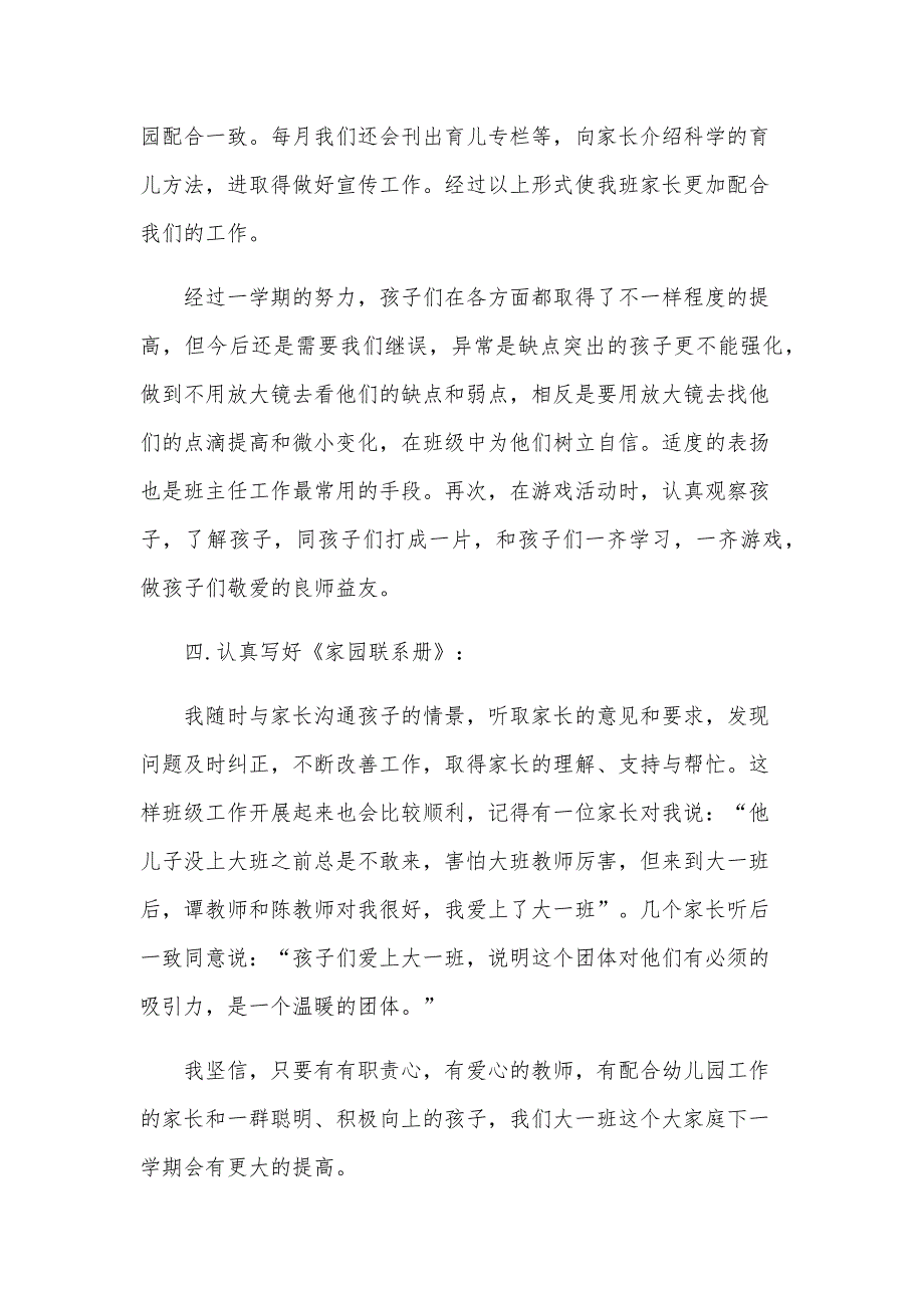 2024年幼儿园大班学期总结（24篇）_第3页