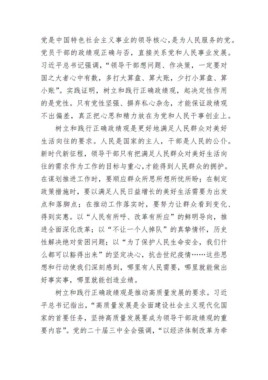 党课：锤炼党性树立正确政绩观持之以恒践行正确政绩观_第2页