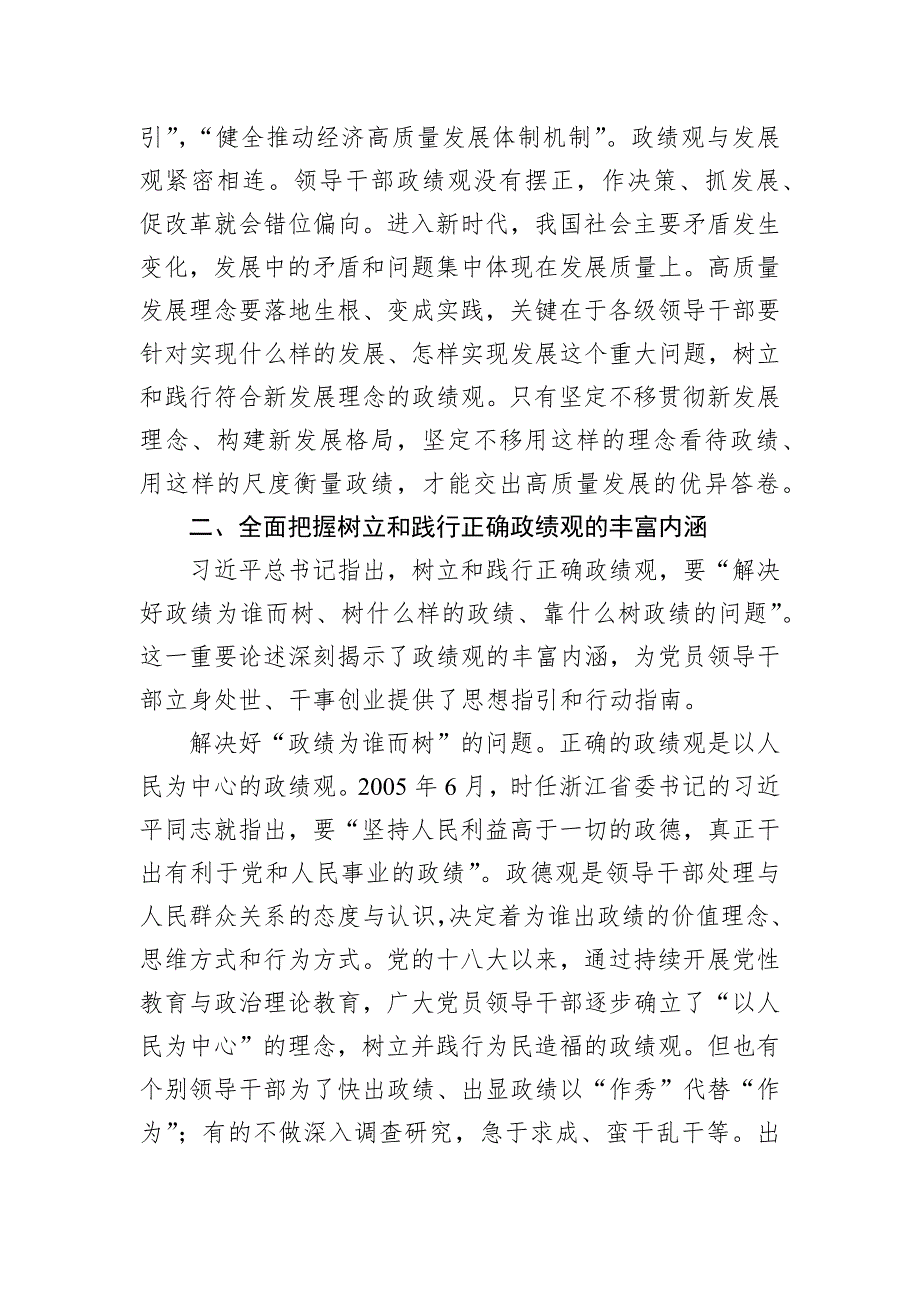 党课：锤炼党性树立正确政绩观持之以恒践行正确政绩观_第3页