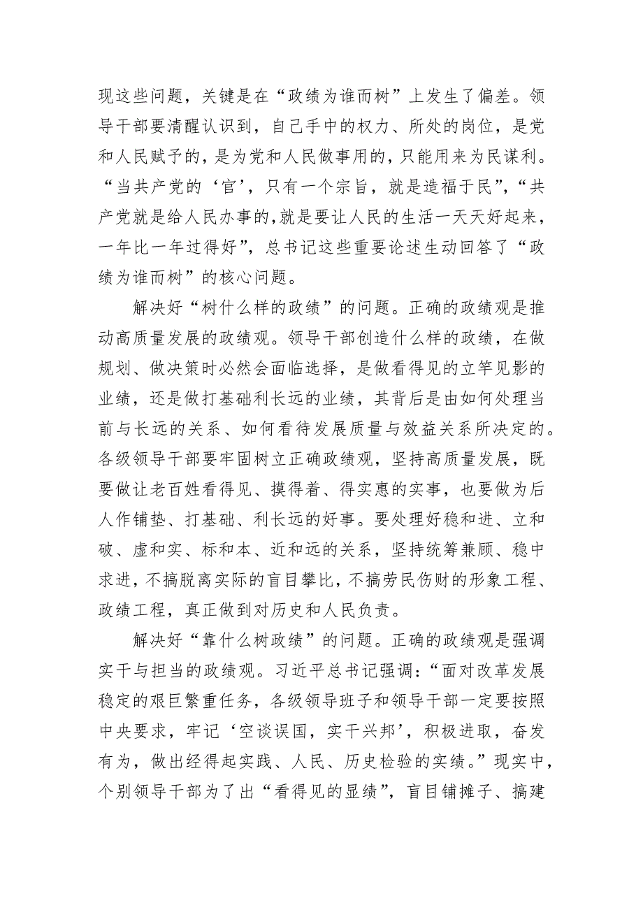 党课：锤炼党性树立正确政绩观持之以恒践行正确政绩观_第4页