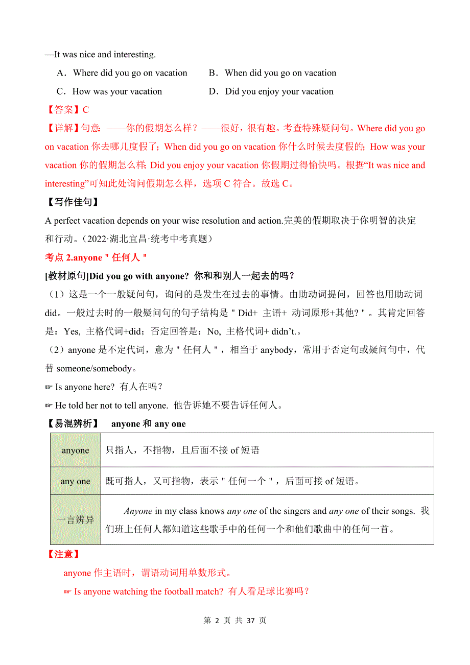 【人教】八上英语知识清单讲练测Unit 1知识清单_第2页