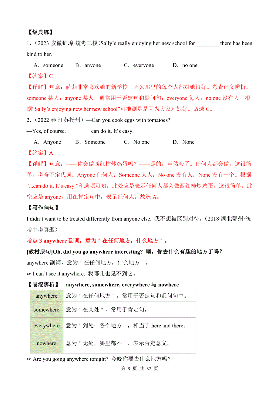 【人教】八上英语知识清单讲练测Unit 1知识清单_第3页