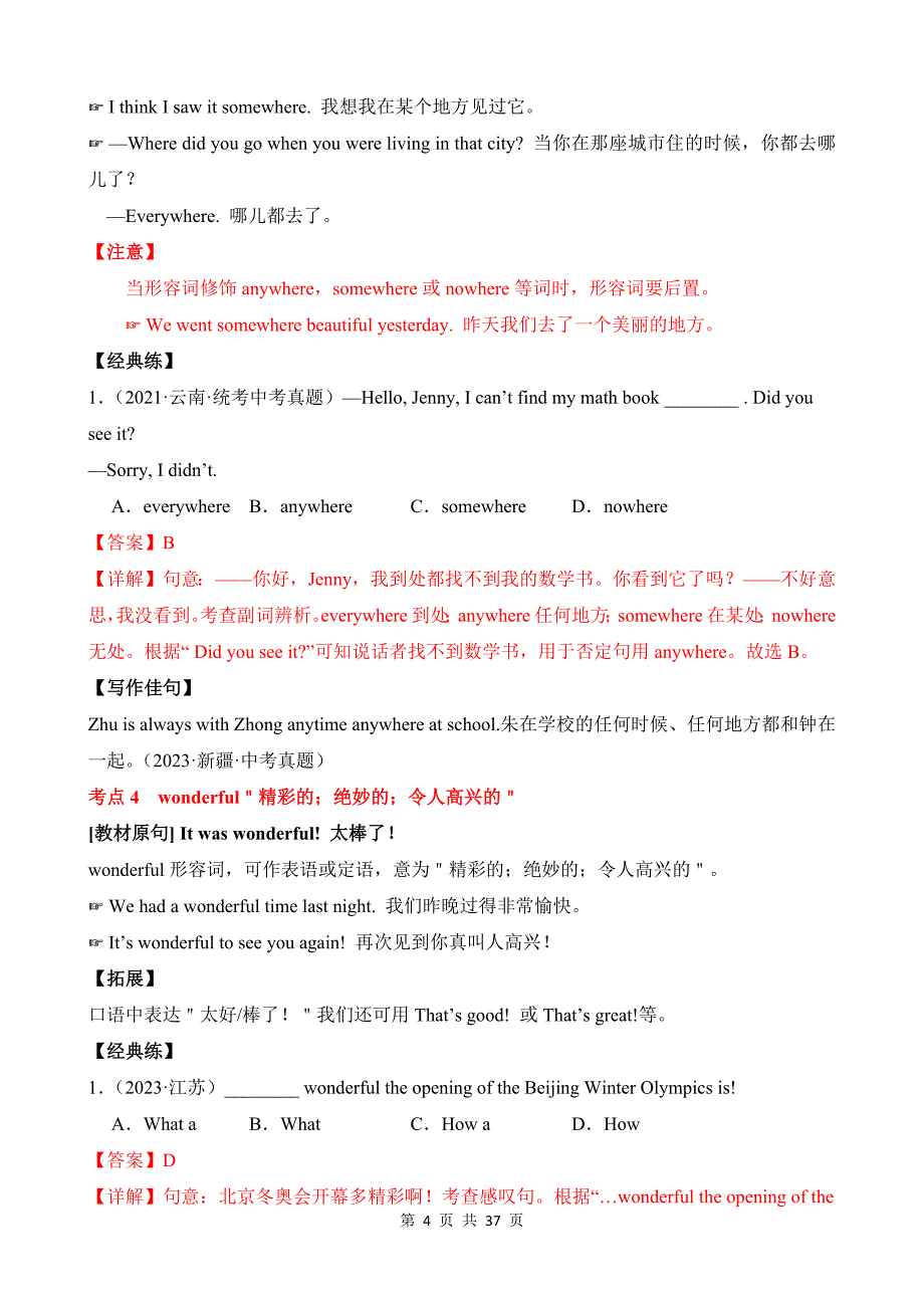 【人教】八上英语知识清单讲练测Unit 1知识清单_第4页