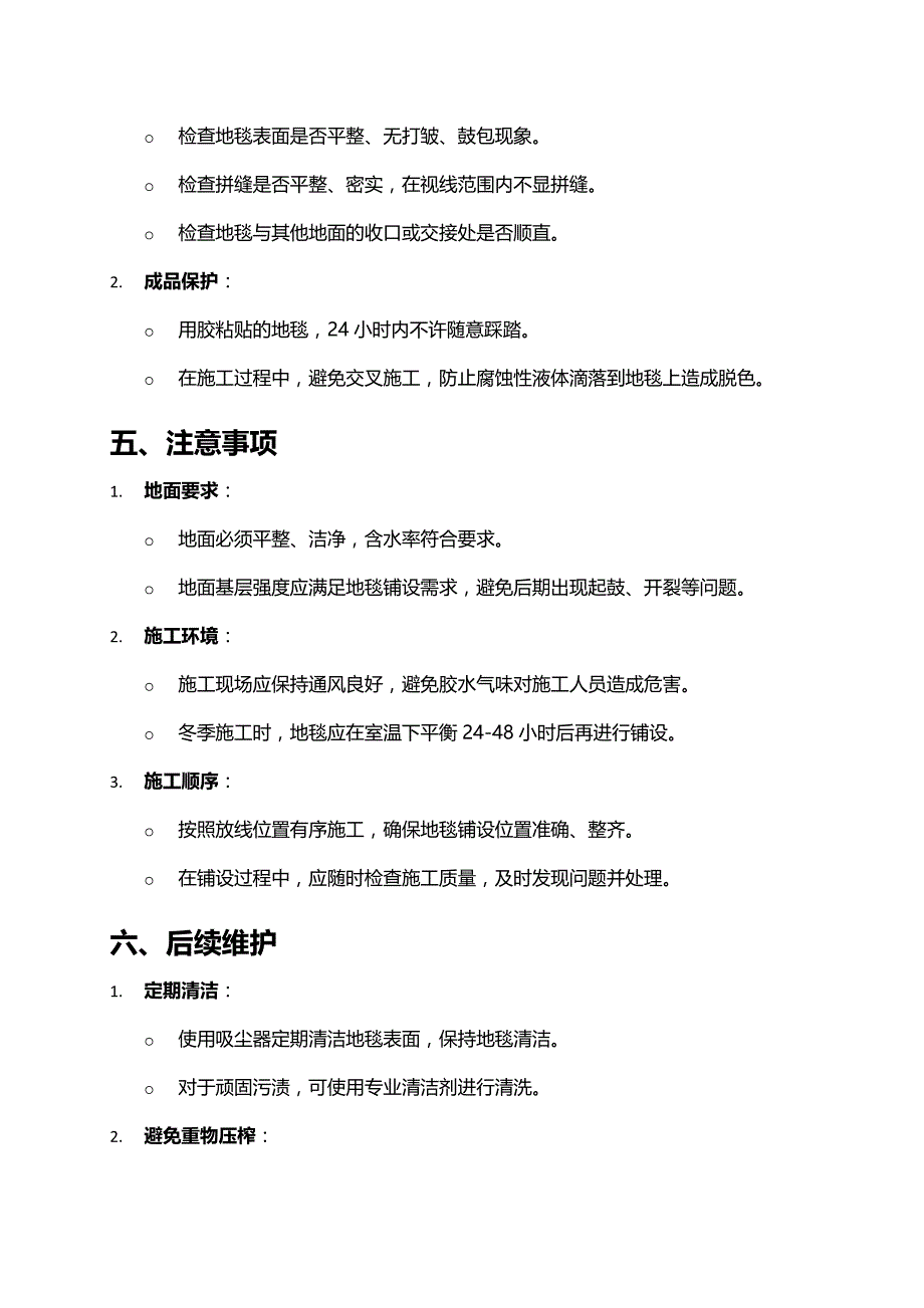 地毯铺设施工全流程解析_第3页