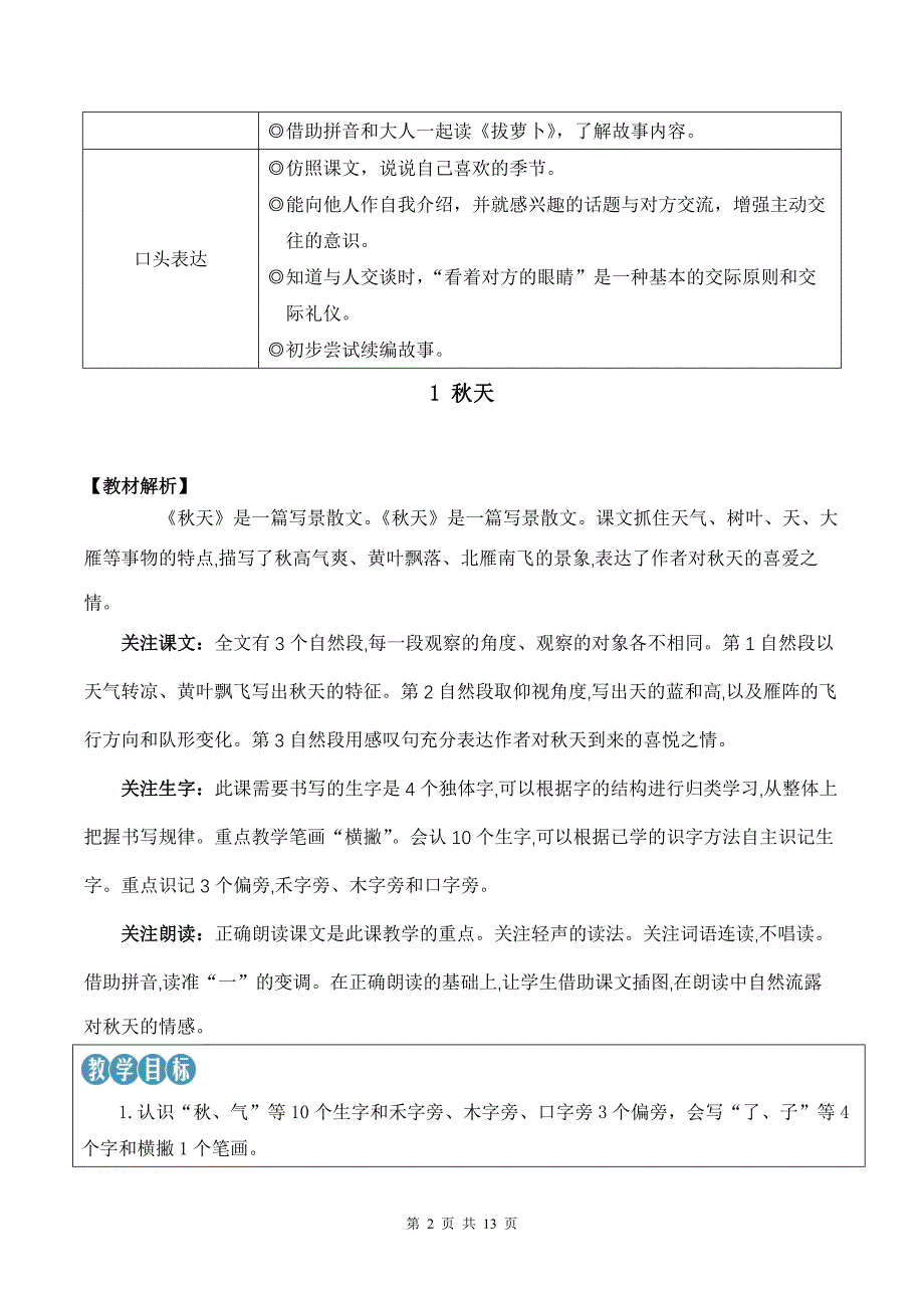 新部编版一上语文1 秋天 优质精品公开课教案_第2页