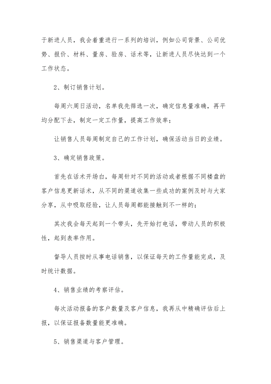 2025销售业务员个人工作计划（28篇）_第3页