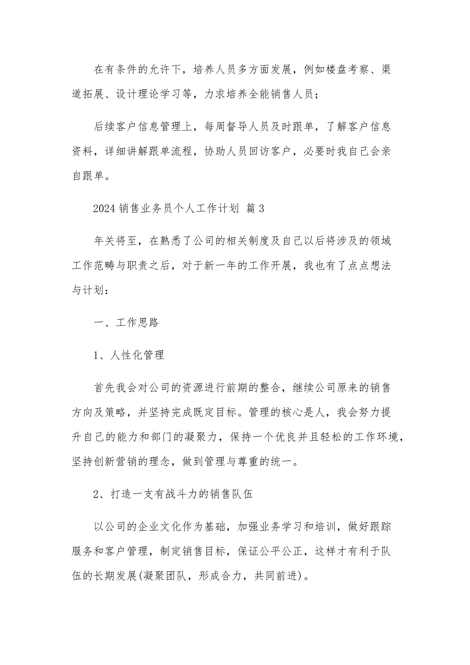 2025销售业务员个人工作计划（28篇）_第4页