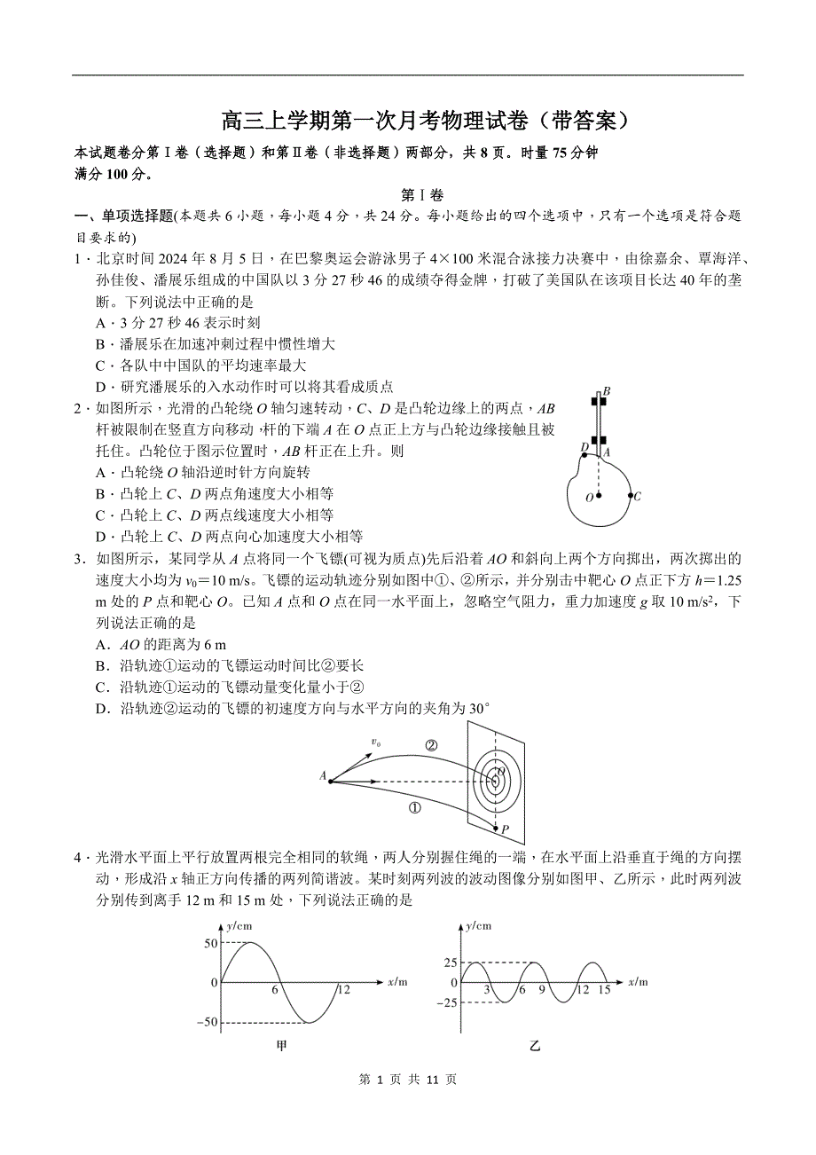 高三上学期第一次月考物理试卷（带答案）_第1页