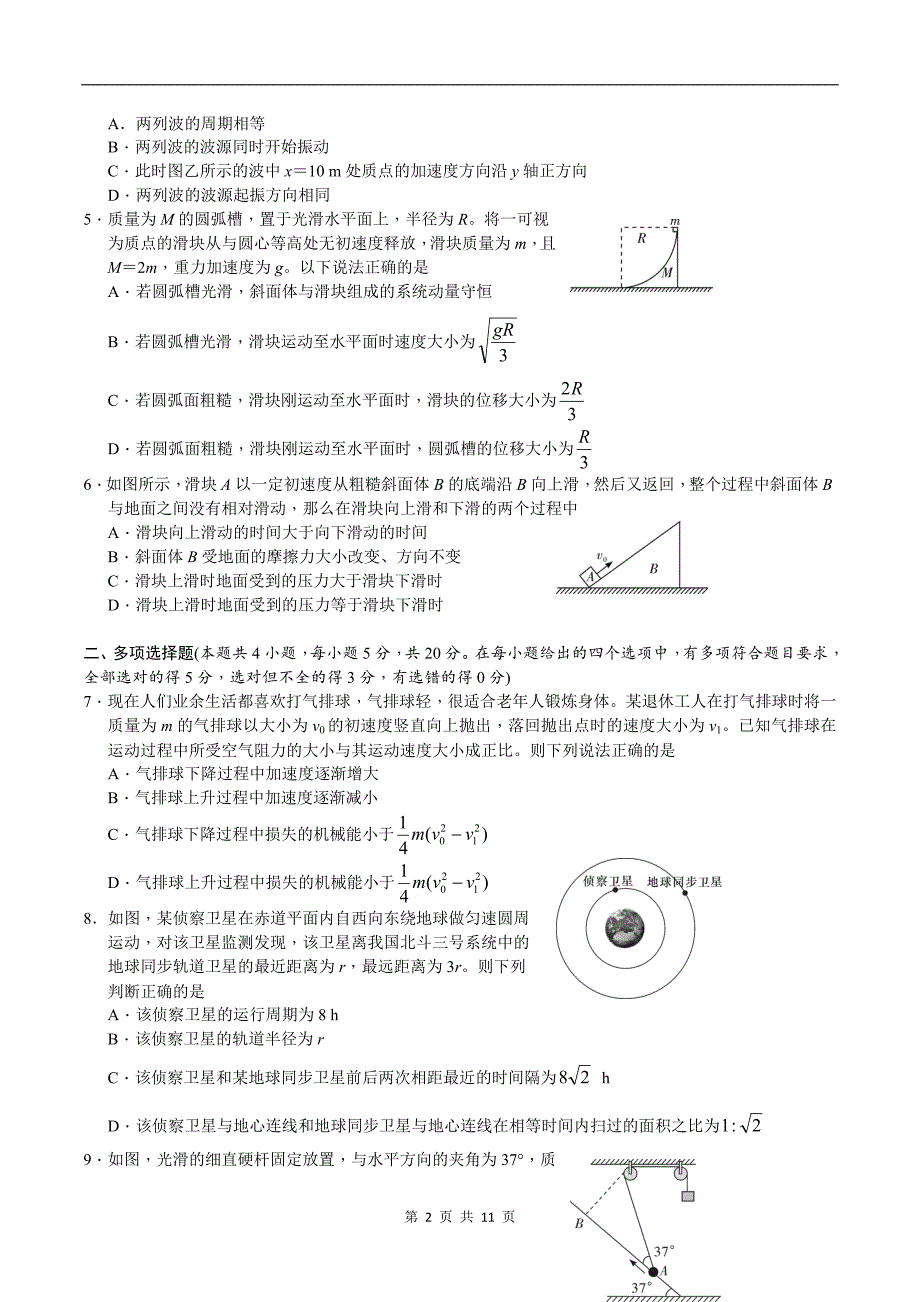 高三上学期第一次月考物理试卷（带答案）_第2页