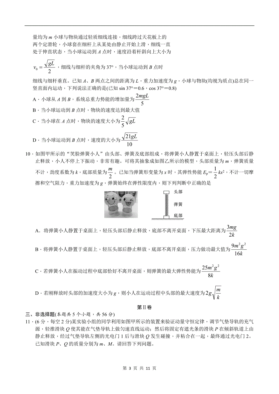 高三上学期第一次月考物理试卷（带答案）_第3页