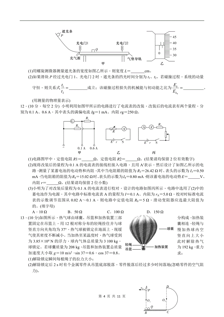 高三上学期第一次月考物理试卷（带答案）_第4页